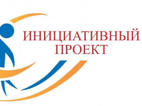 Извещение о проведении конкурсного отбора инициативных проектов на территории муниципального округа Павлоградский район Омской области..